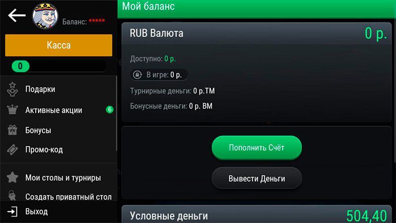 Интерфейс личного кабинета в клиенте Покердом